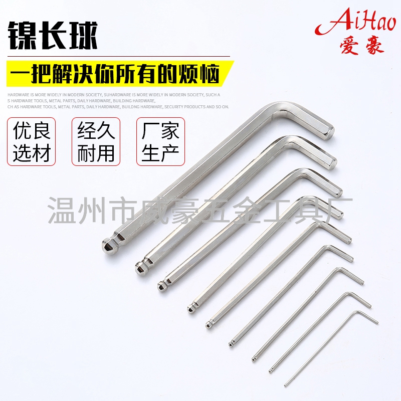 鎳長球內六角扳手